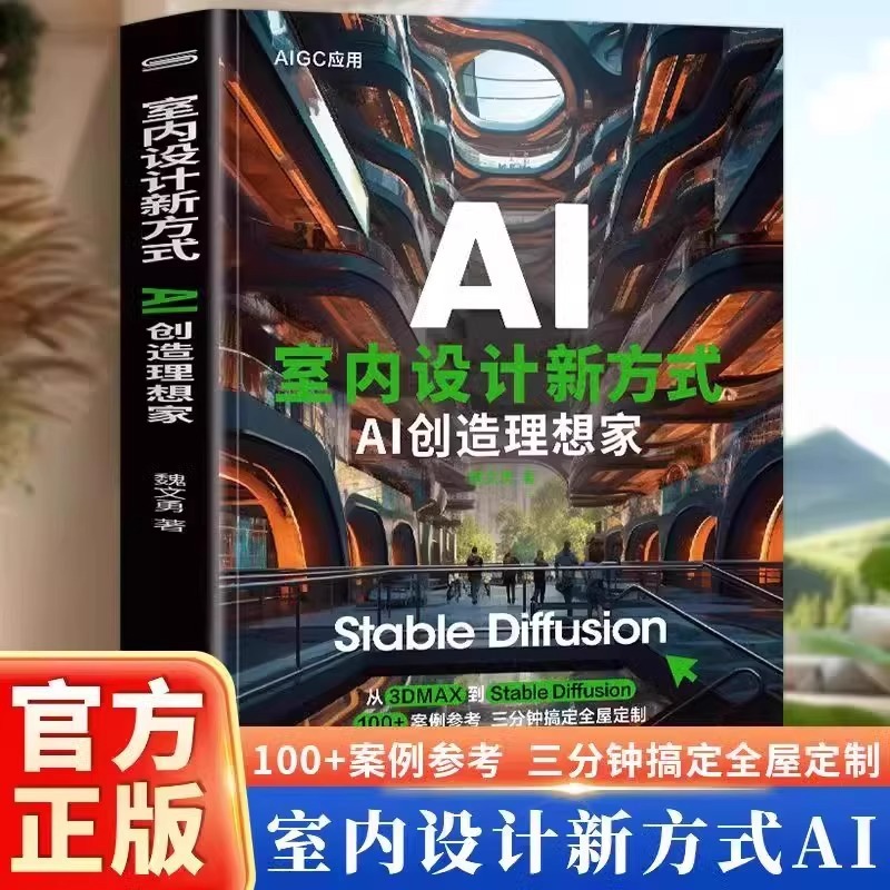 Interior Design Ai - 新しいインテリアデザインの手法：AIが理想の家を生み出す、安定した拡散AIペイントチュートリアル